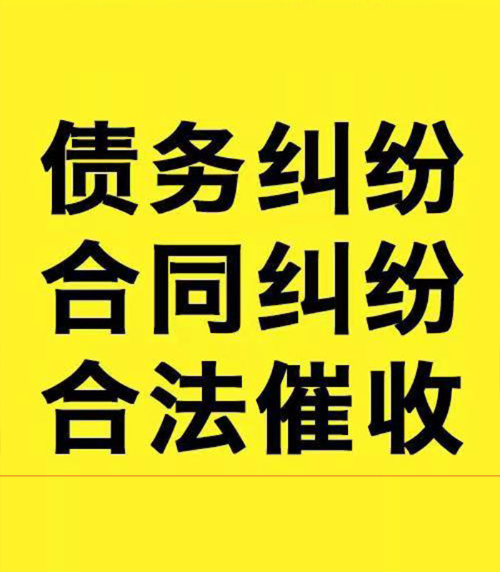 商州专业要账公司